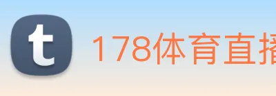 178体育直播app官网登录入口 Logo